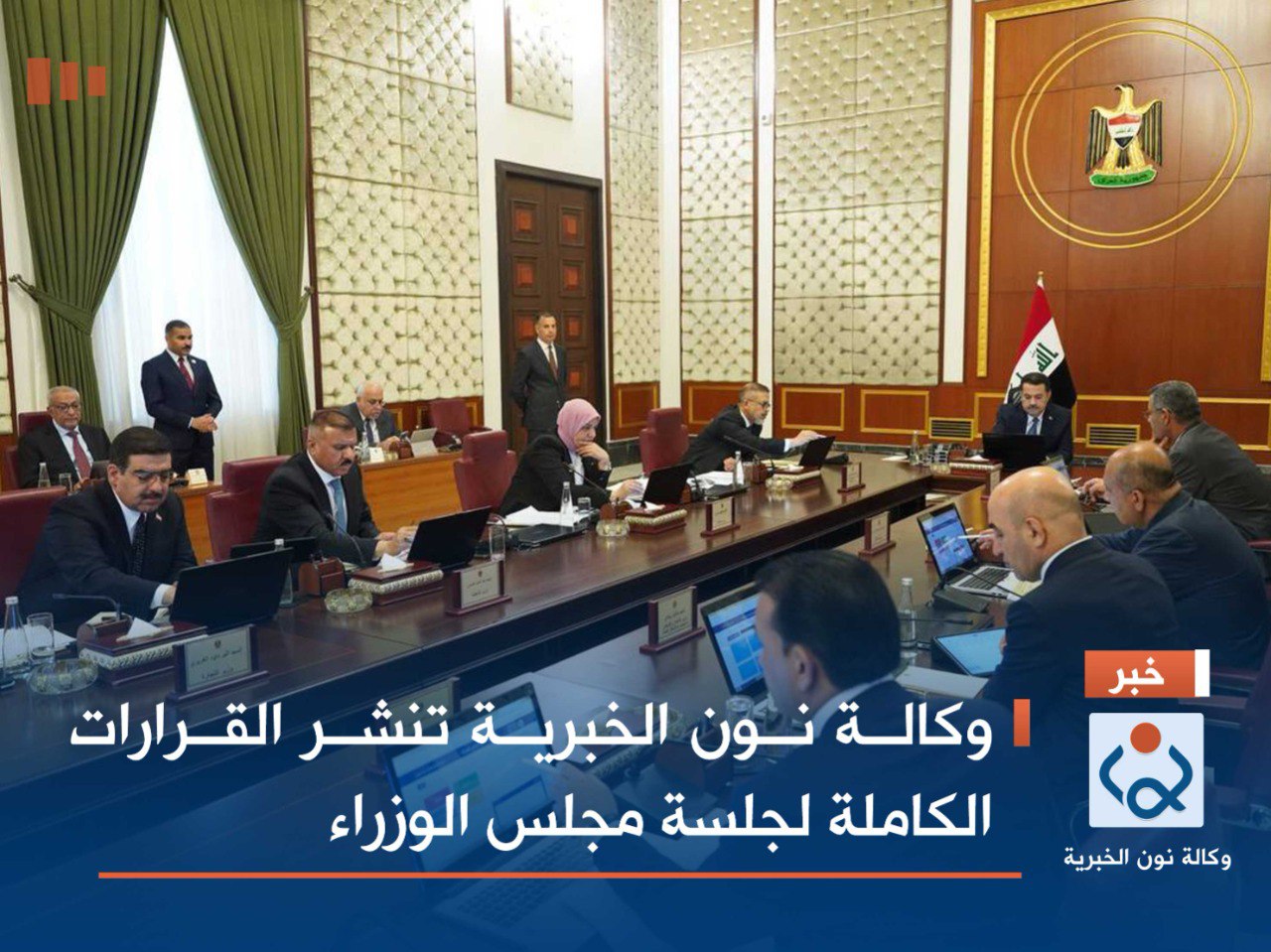 وكالة نون الخبرية تنشر القرارات الكاملة لجلسة مجلس الوزراء