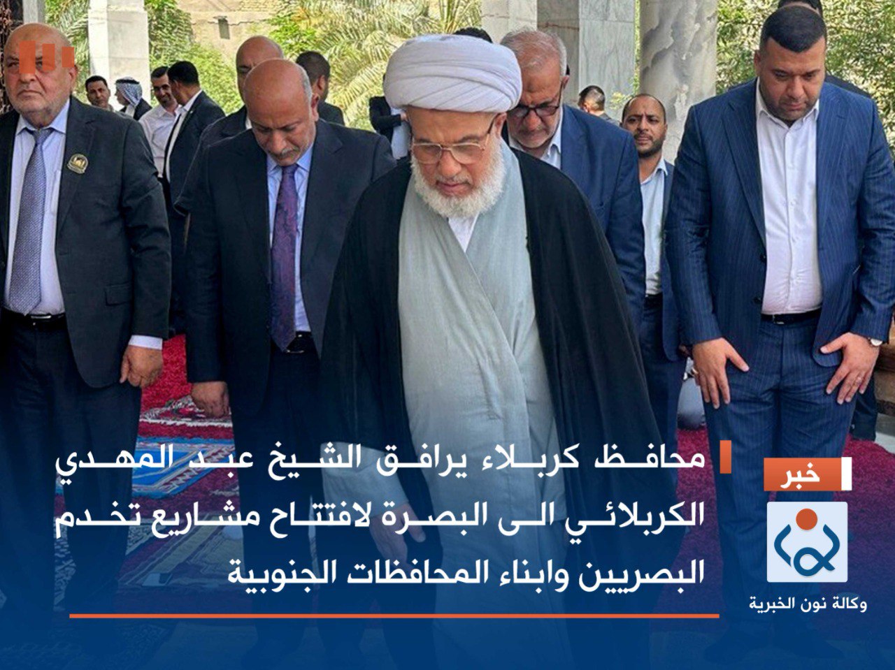 محافظ كربلاء يرافق الشيخ عبد المهدي الكربلائي الى البصرة لافتتاح مشاريع تخدم البصريين وابناء المحافظات الجنوبية