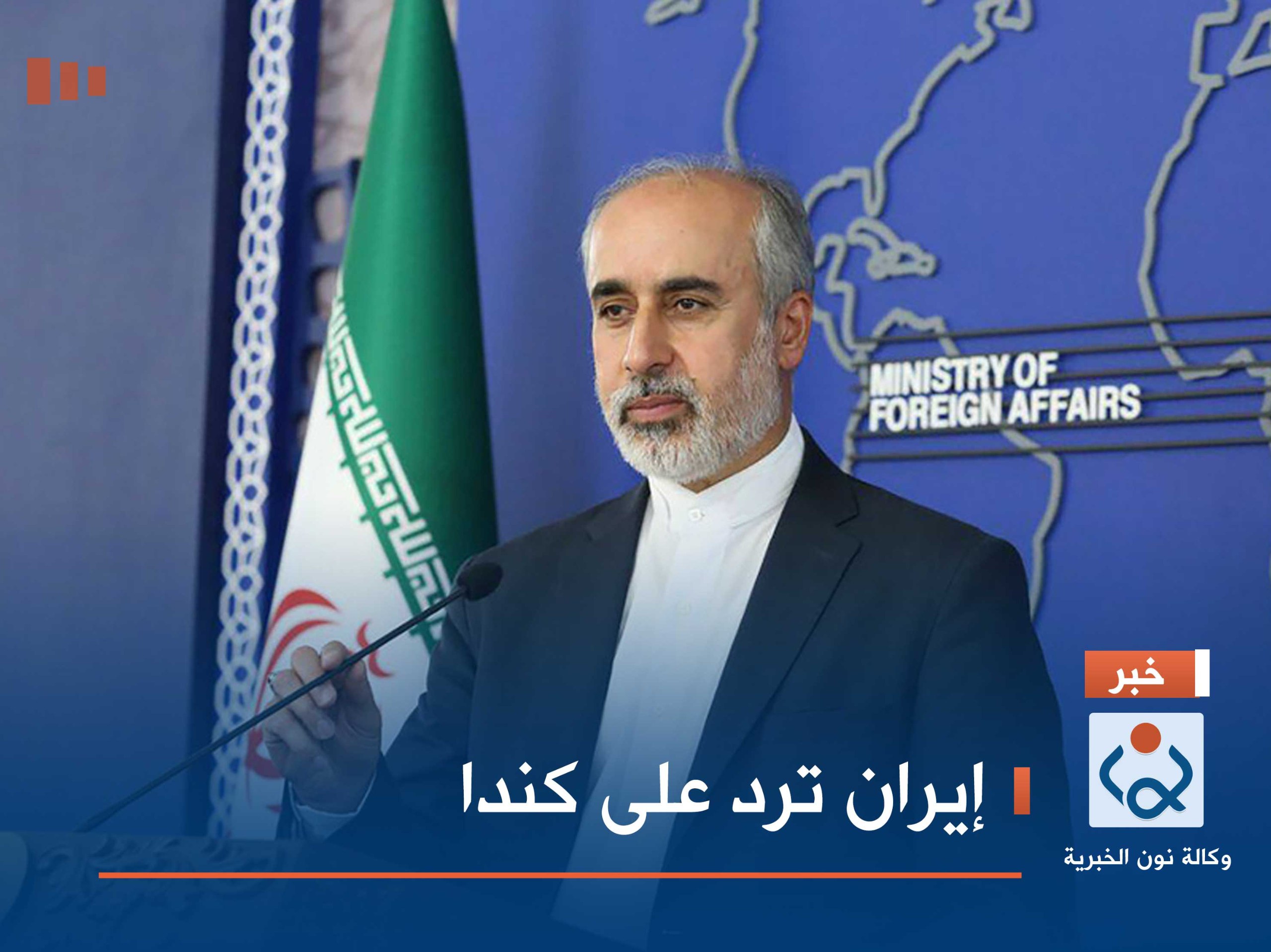 إيران ترد على كندا