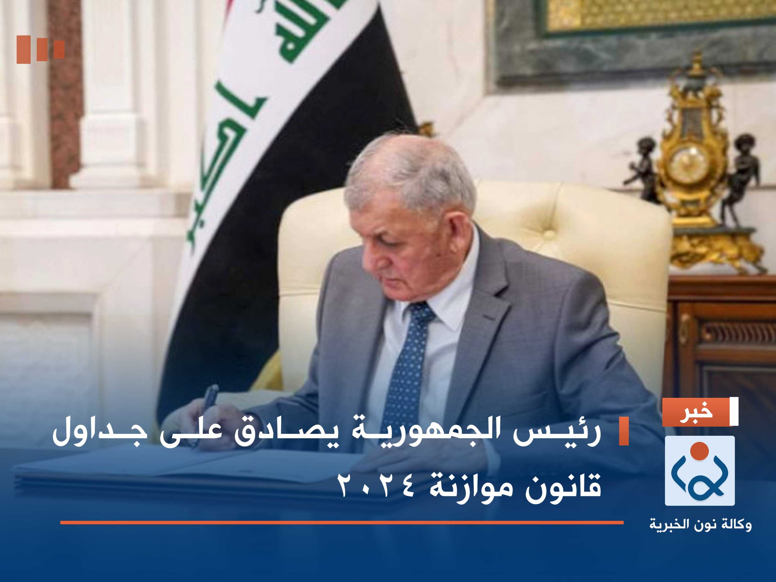 رئيس الجمهورية يصادق على جداول قانون موازنة 2024