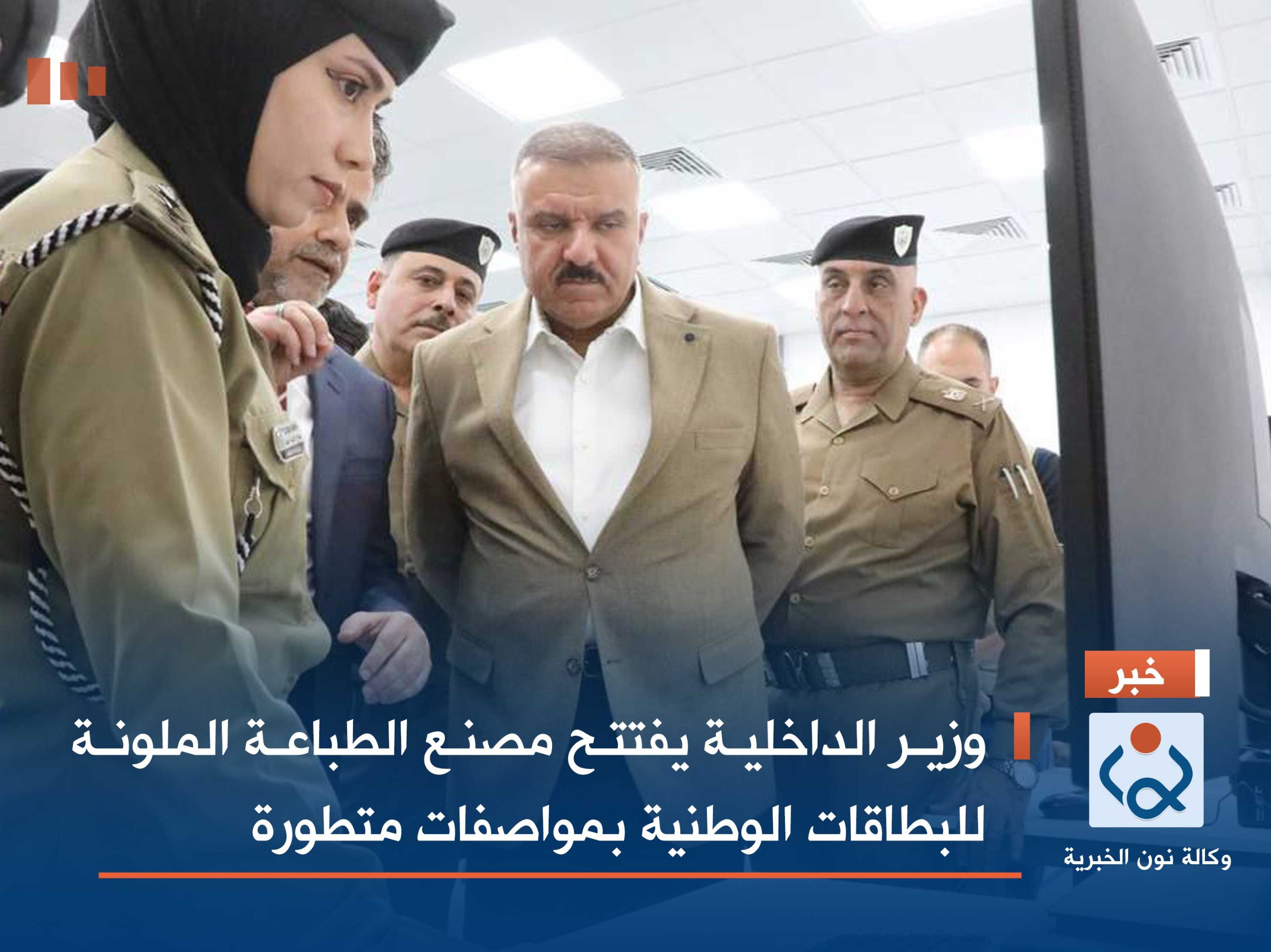 بالصور:وزير الداخلية يفتتح مصنع الطباعة الملونة للبطاقات الوطنية بمواصفات متطورة