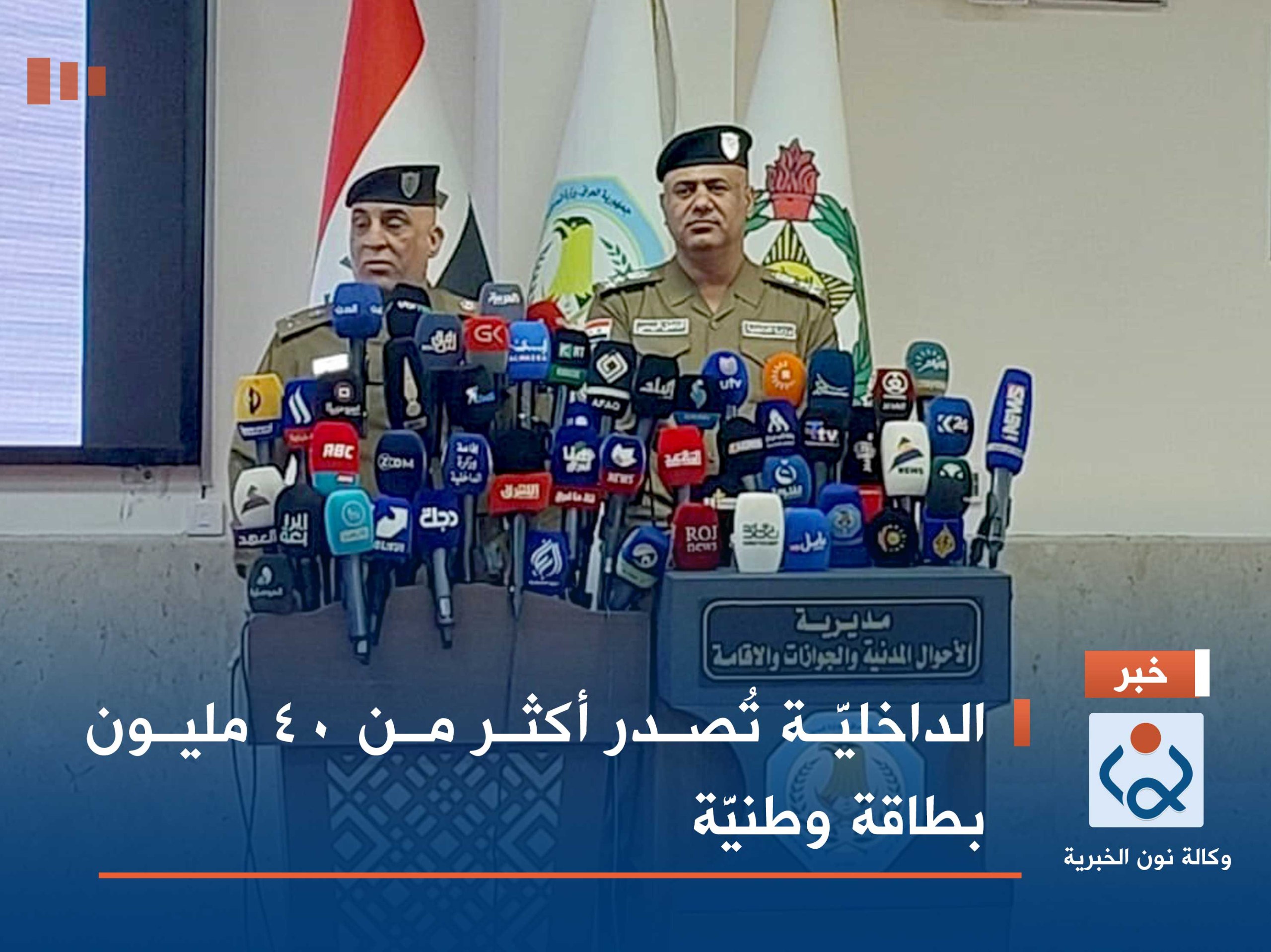 الداخليَّة تُصدر أكثر من 40 مليون بطاقة وطنيَّة