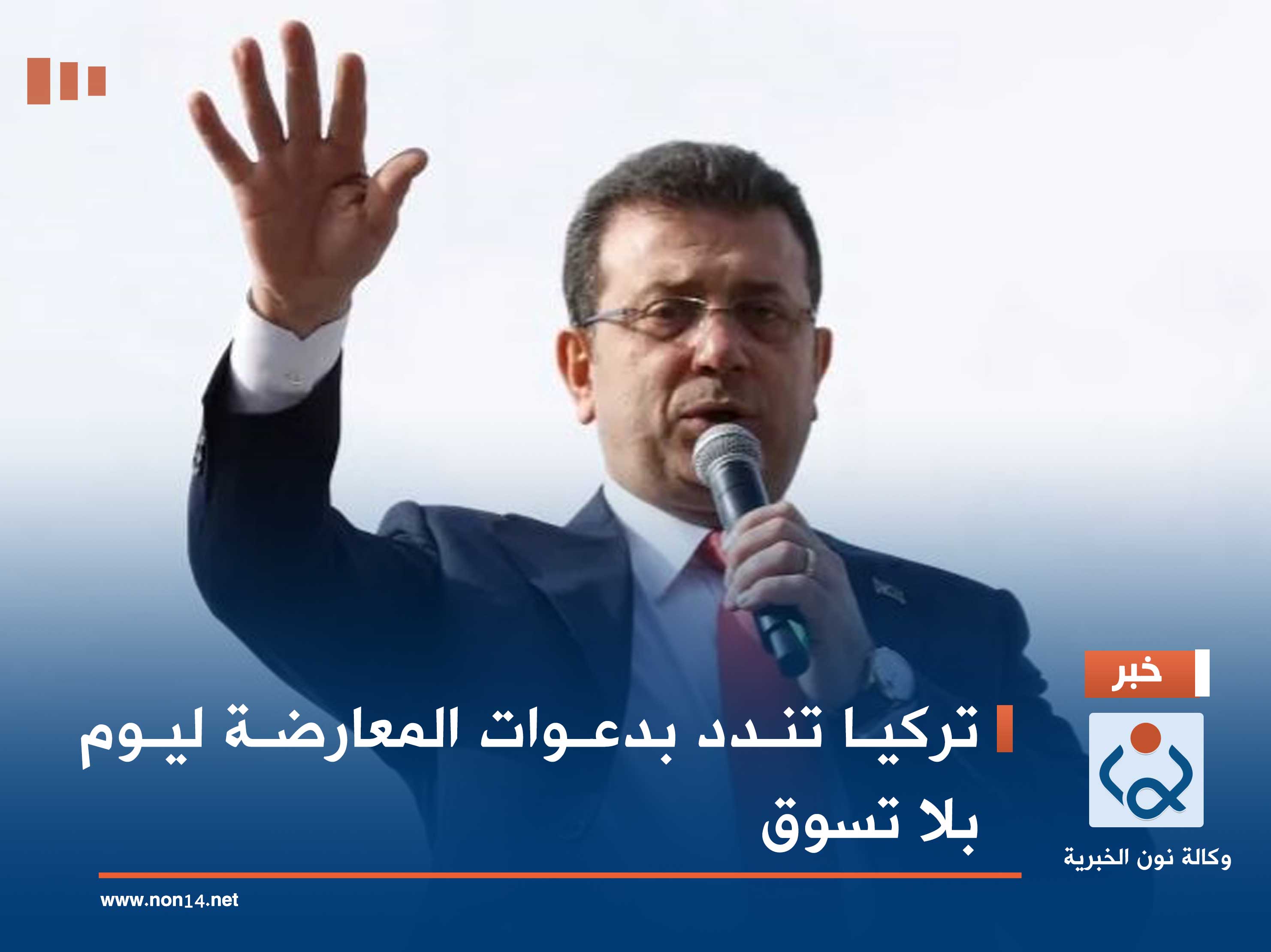 تركيا تندد بدعوات المعارضة ليوم بلا تسوق