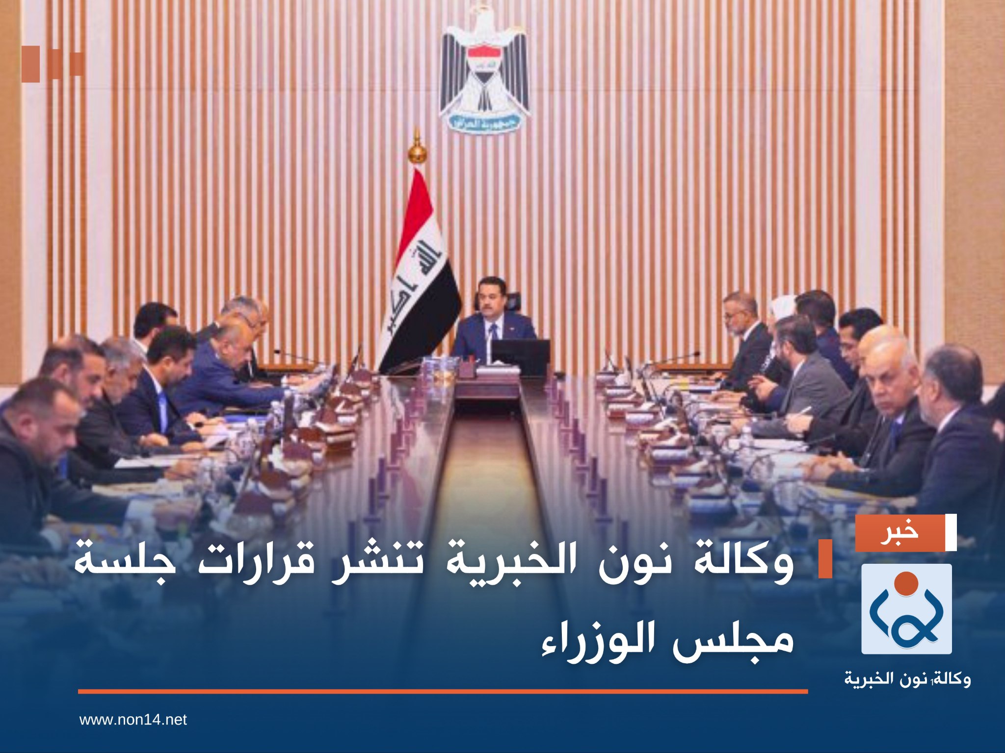 وكالة نون الخبرية  تنشر قرارات جلسة مجلس الوزراء