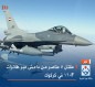 مقتل 5 عناصر من داعش عبر طائرات F-16 في كركوك