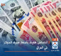 انخفاض طفيف بأسعار صرف الدولار في العراق