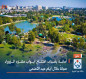 أمانة بغداد: افتتاح أبواب متنزه الزوراء مجاناً خلال أيام عيد الأضحى