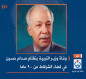 وفاة وزير التربية بنظام صدام حسين في قضاء الشرقاط عن 90 عاما