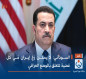 السوداني: لا يمكن زجّ إيران في كل قضية تتعلق بالوضع العراقي