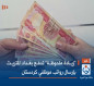 "زيادة ملحوظة" تدفع بغداد للتريث بإرسال رواتب موظفي كردستان