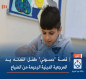 قصة "حسوني" طفل انقذته يد المرجعية الدينية الرحيمة من الضياع(فيديو)