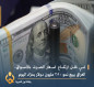 في ظل ارتفاع اسعار الصرف بالاسواق.. العراق يبيع نحو 250 مليون دولار بمزاد اليوم