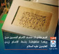 بالفيديو:اهم مقتنيات متحف الامام الحسين من بينها مخطوطة بخط الامام زين العابدين عليه السلام