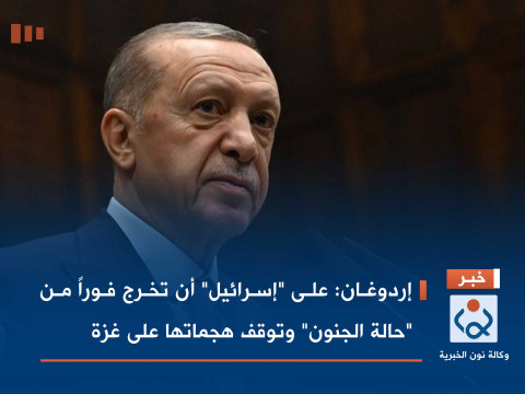 Erdogan: Israel must immediately emerge from its “state of madness” and stop its attacks on Gaza 8-1698486446