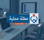 كربلاء المقدسة تعطل الدوام الرسمي ليوم الاثنين المقبل