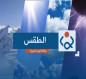 الأنواء الجوية: أمطار رعدية وانخفاض في درجات الحرارة