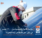 مزرعة للألواح الشمسية من 7500 دونم في بابل.. هل تنقذها من أزمة الكهرباء؟
