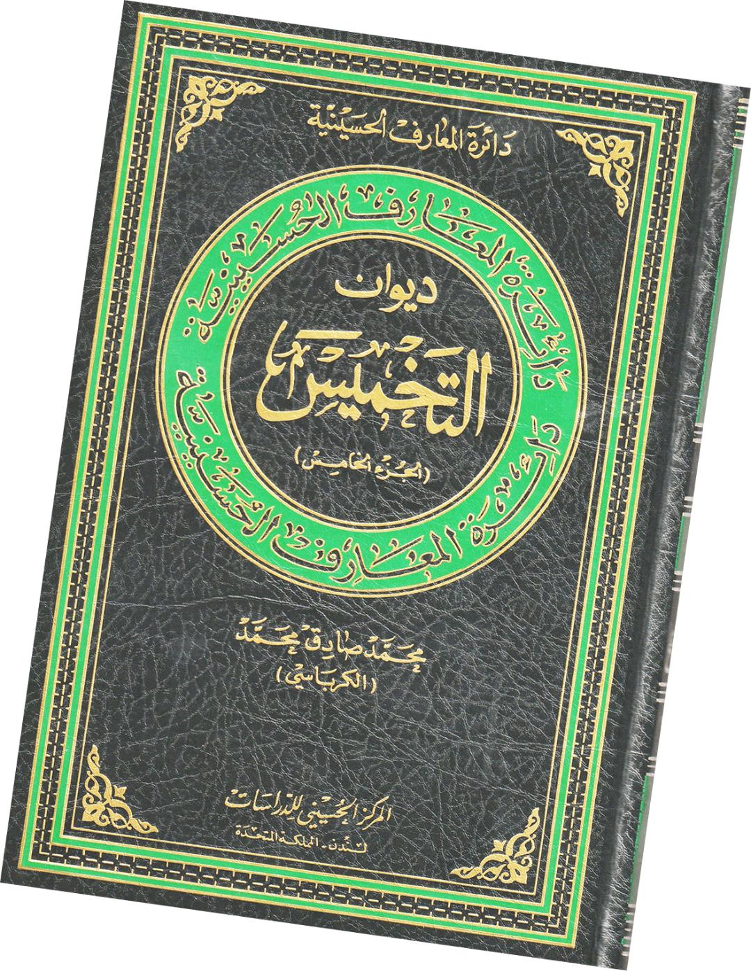نجوم خماسية الأشطر تسطع في أفق المُسَمَّطات