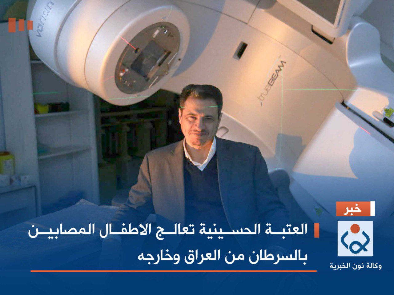 بالفيديو:العتبة الحسينية تعالج الاطفال المصابين بالسرطان من العراق وخارجه