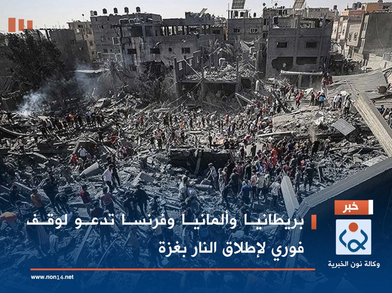 بريطانيا وألمانيا وفرنسا تدعو لوقف فوري لإطلاق النار بغزة