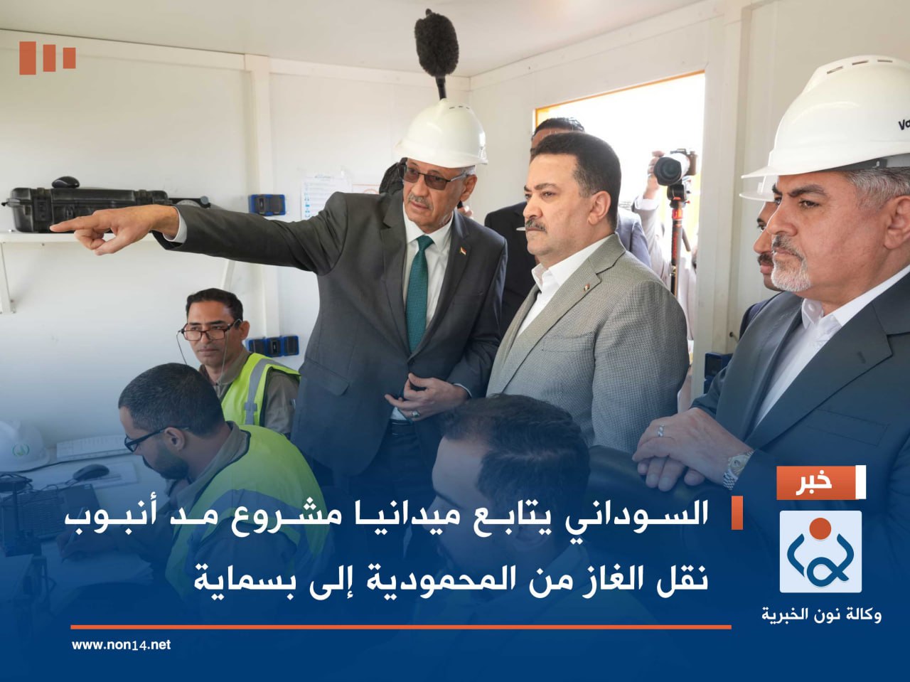 السوداني يتابع ميدانيا مشروع مد أنبوب نقل الغاز من المحمودية إلى بسماية