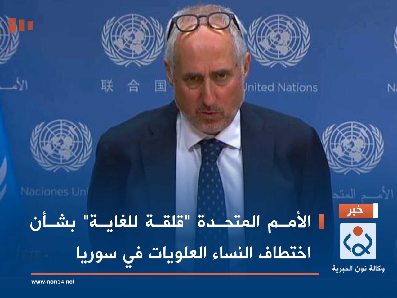 الأمم المتحدة "قلقة للغاية" بشأن اختطاف النساء العلويات في سوريا