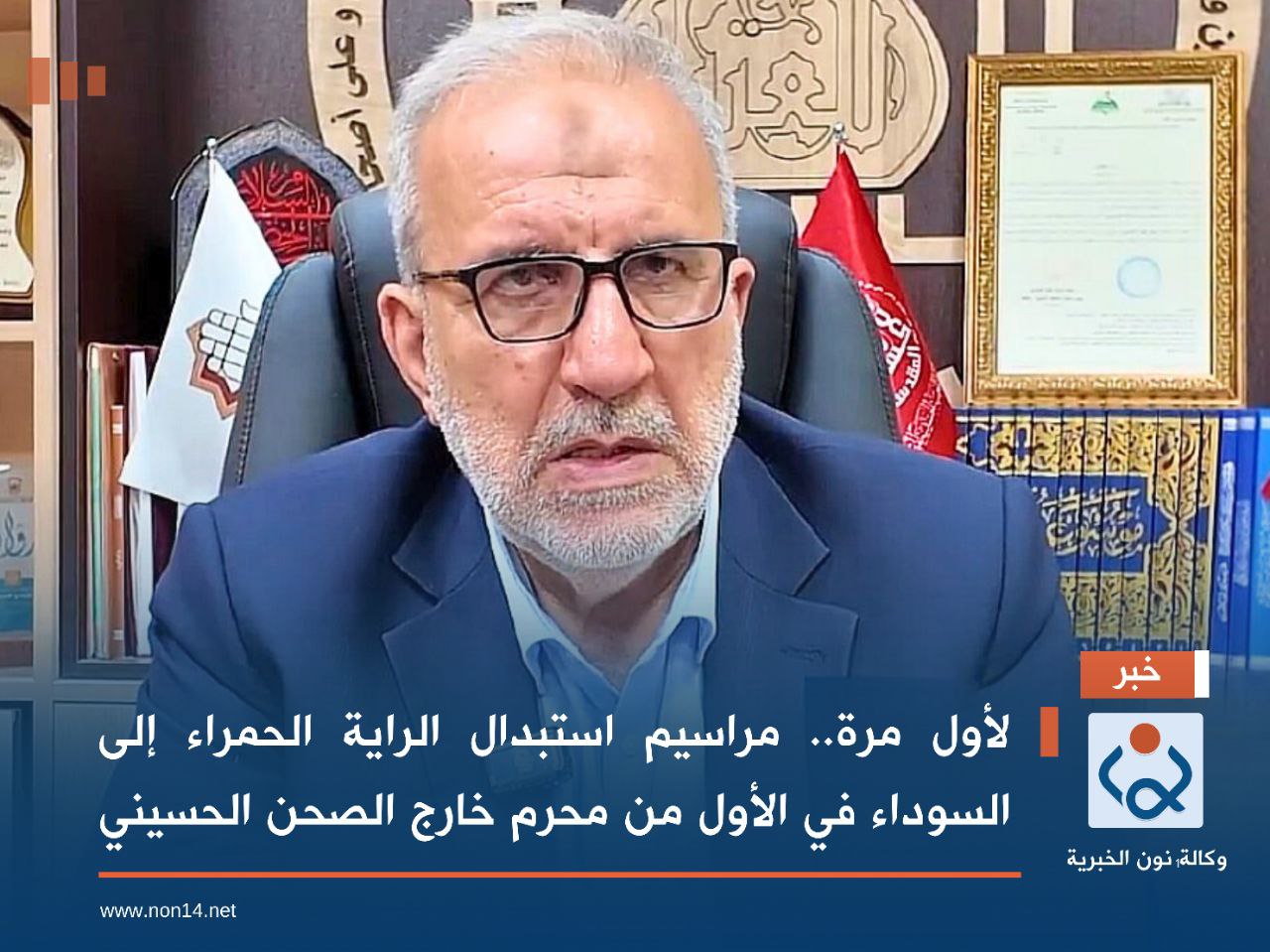 لأول مرة.. مراسيم استبدال الراية الحمراء إلى السوداء في الأول من محرم خارج الصحن الحسيني(فيديو)