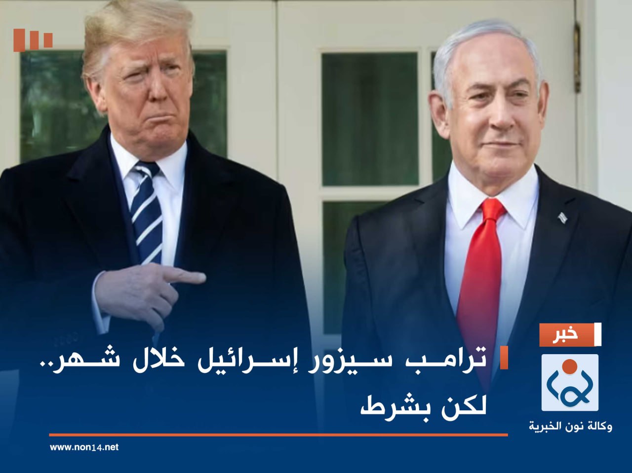 ترامب سيزور إسرائيل خلال شهر.. لكن بشرط