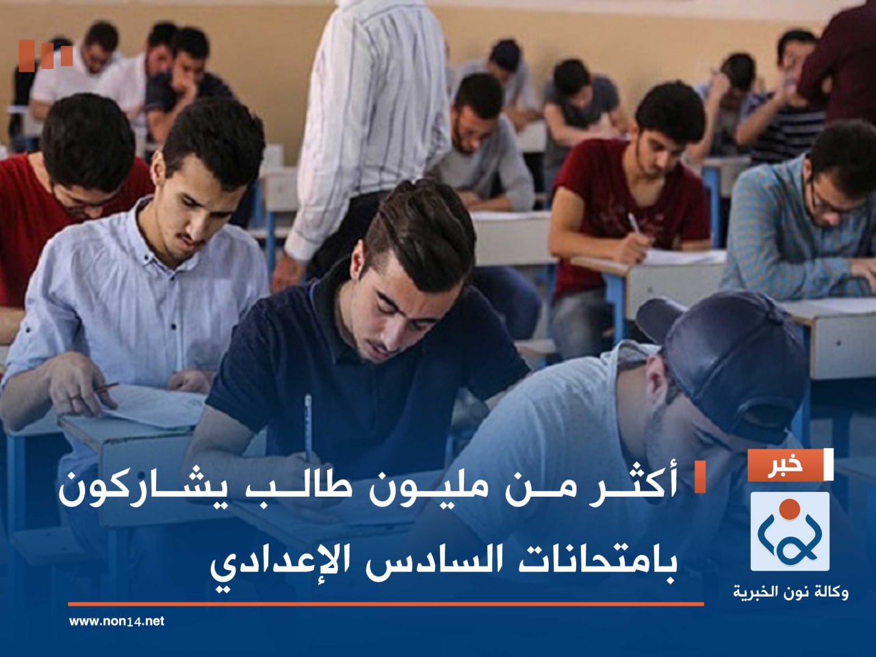 أكثر من مليون طالب يشاركون بامتحانات السادس الإعدادي