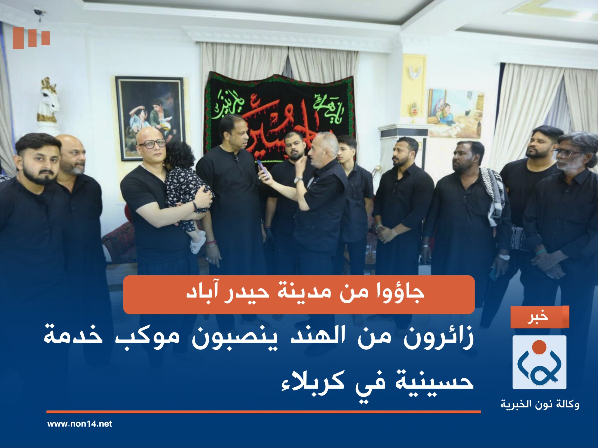 جاؤوا من مدينة حيدر آباد.. زائرون من الهند ينصبون موكب خدمة حسينية في كربلاء