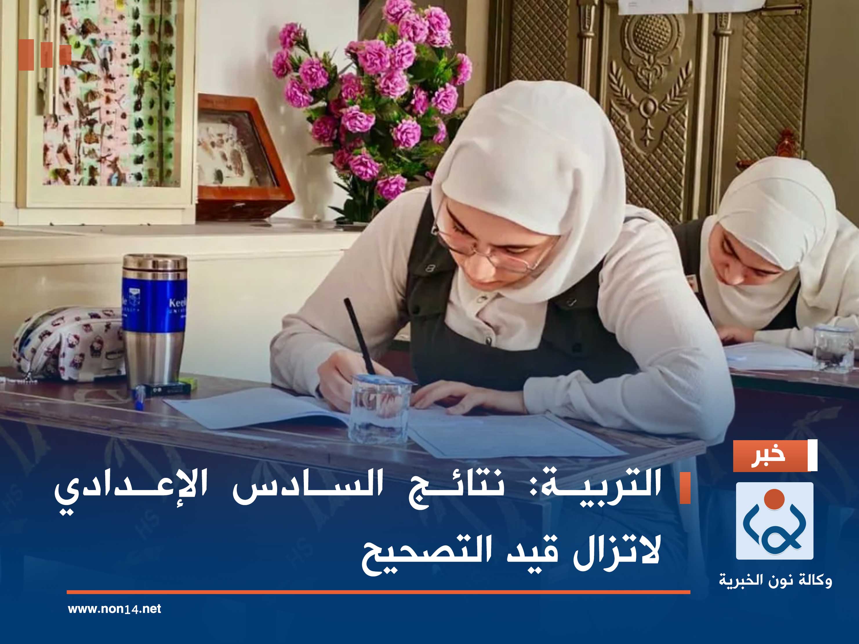 التربية: نتائج السادس الإعدادي لاتزال قيد التصحيح