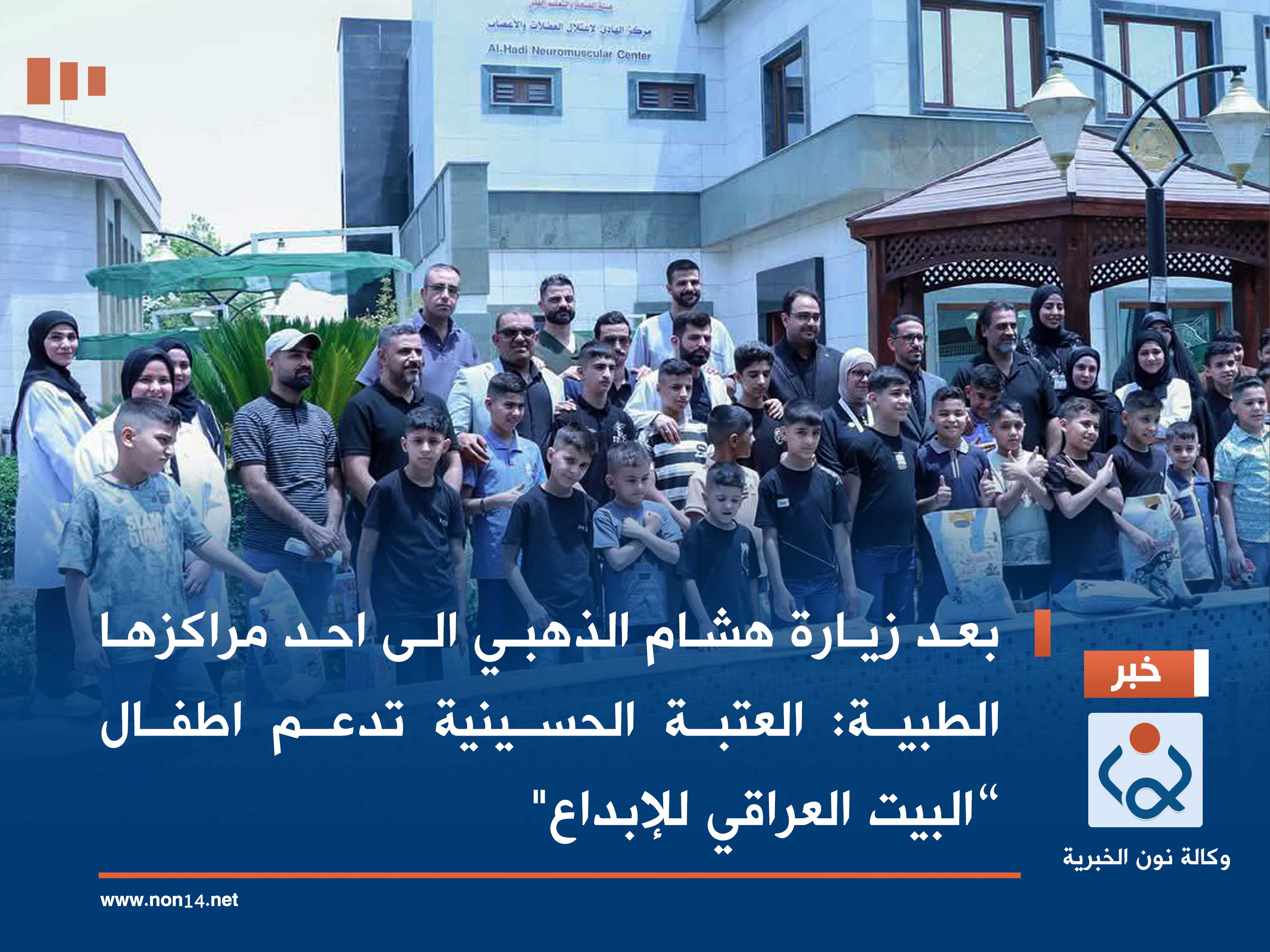 بعد زيارة هشام الذهبي الى احد مراكزها الطبية :العتبة الحسينية تدعم اطفال  “البيت العراقي للإبداع"