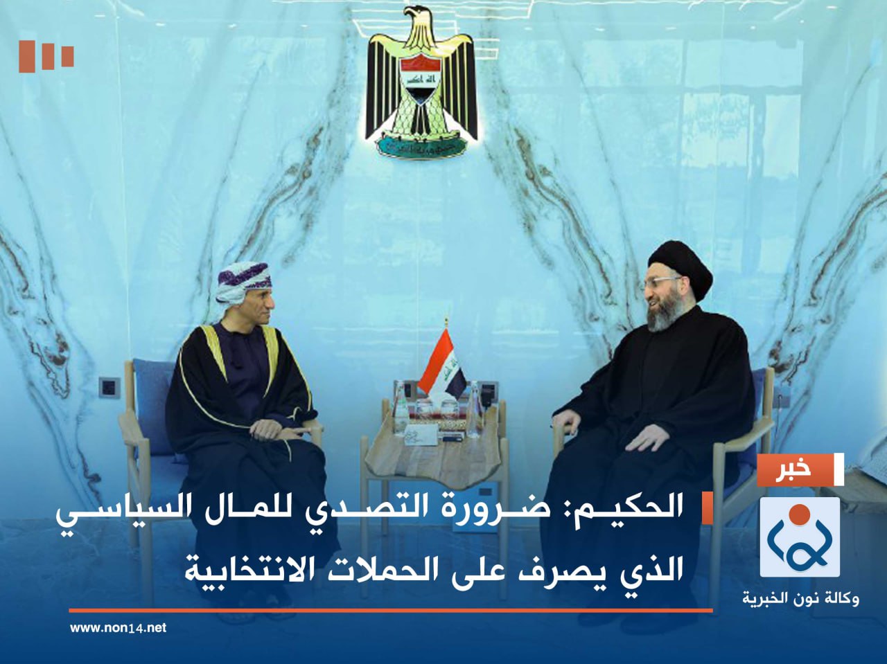 الحكيم: ضرورة التصدي للمال السياسي الذي يصرف على الحملات الانتخابية