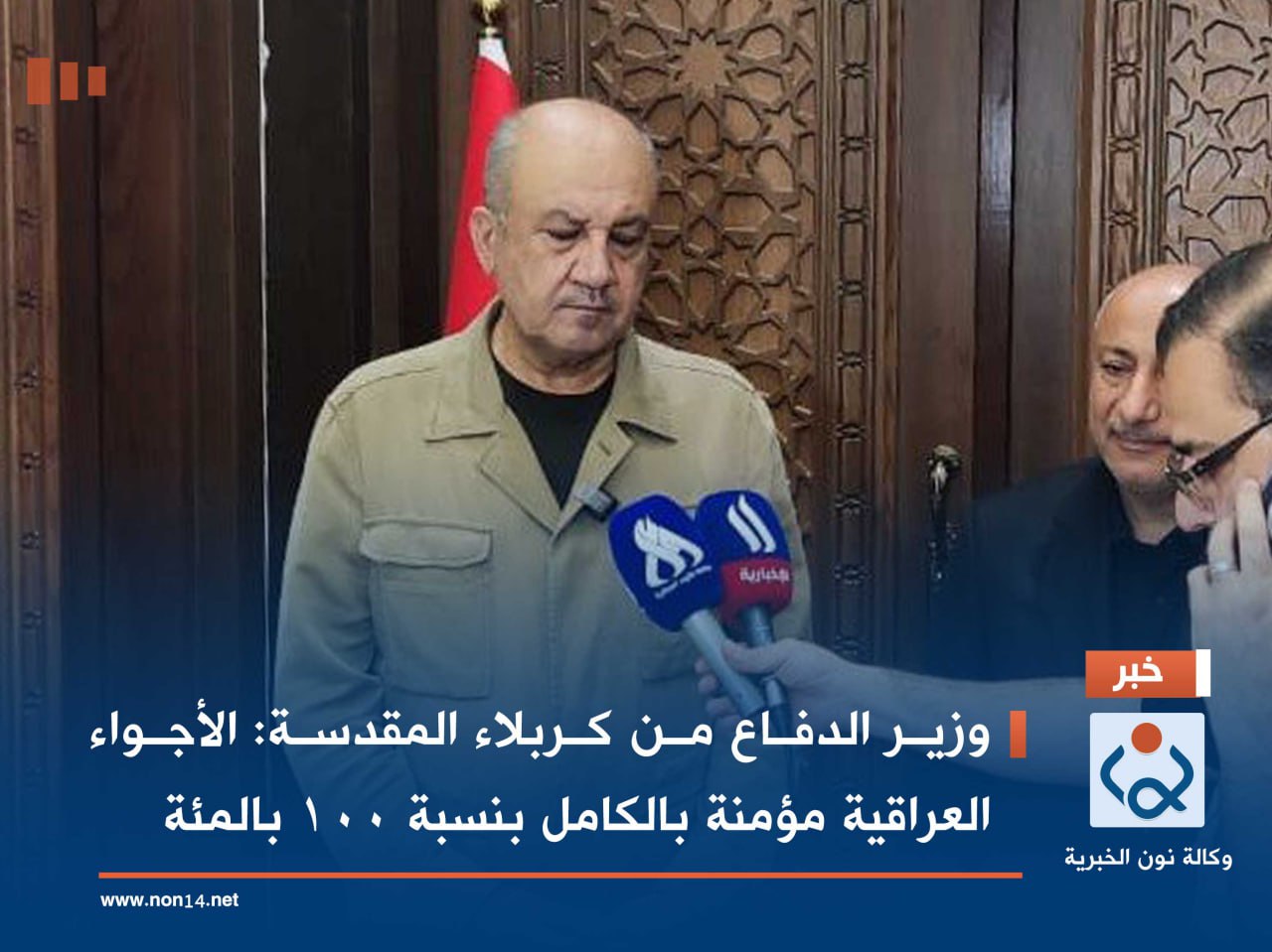 وزير الدفاع من كربلاء المقدسة: الأجواء العراقية مؤمنة بالكامل بنسبة 100 بالمئة