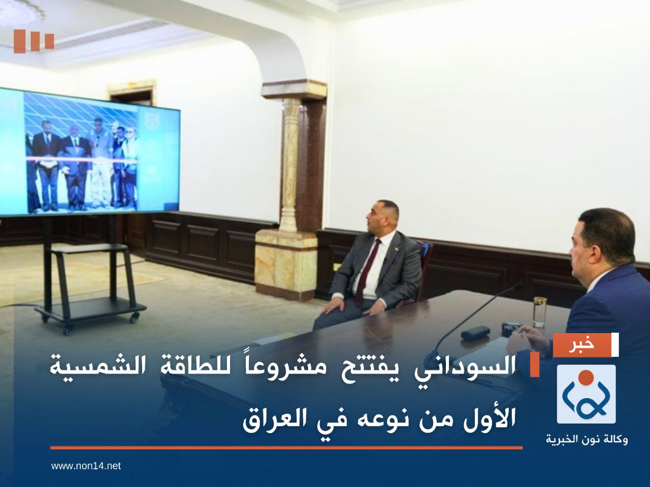 يشكر حكومة كربلاء :السوداني يفتتح مشروعاً للطاقة الشمسية الأول من نوعه في العراق