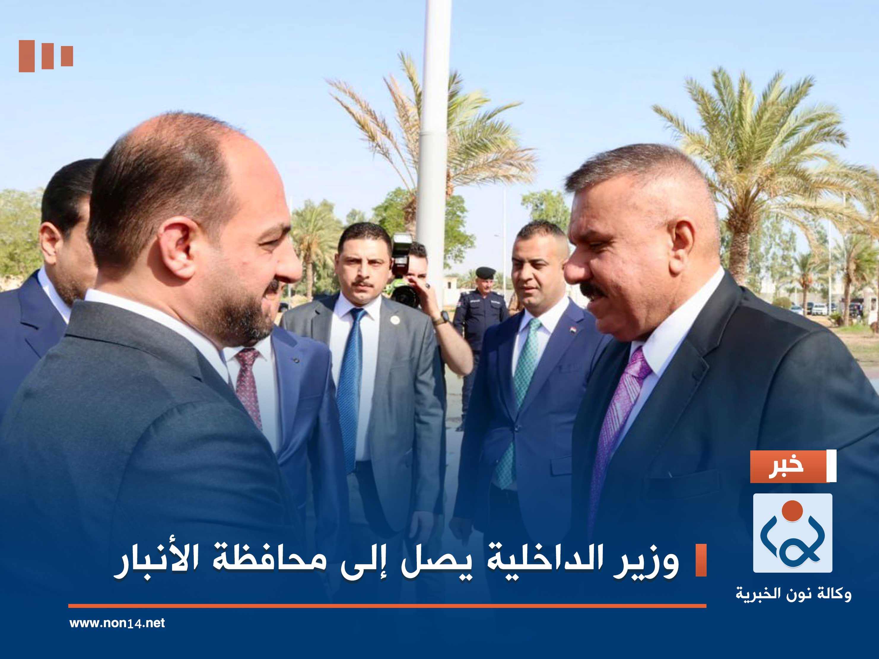 وزير الداخلية يصل إلى محافظة الأنبار