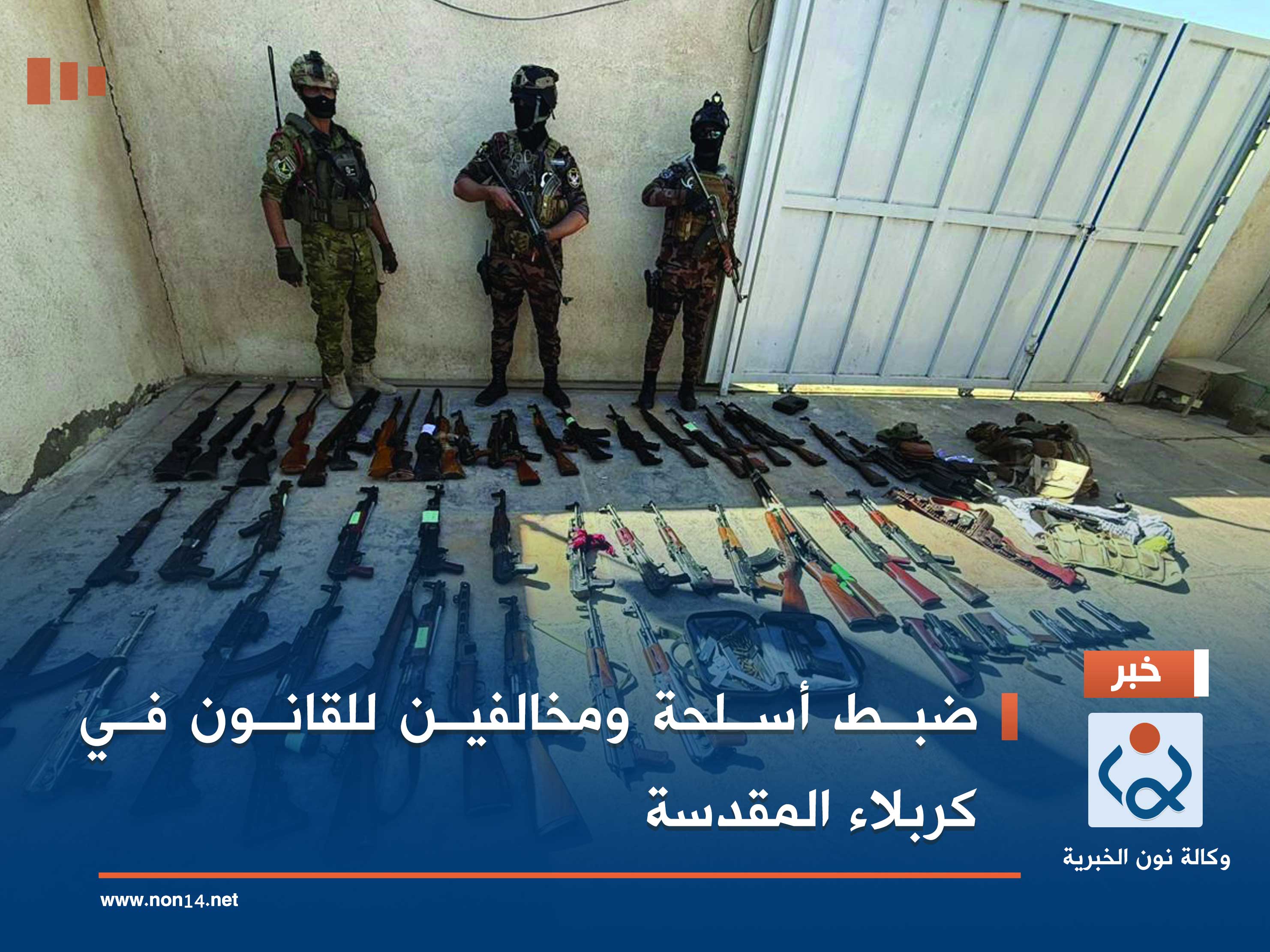 ضبط أسلحة ومخالفين للقانون في كربلاء المقدسة