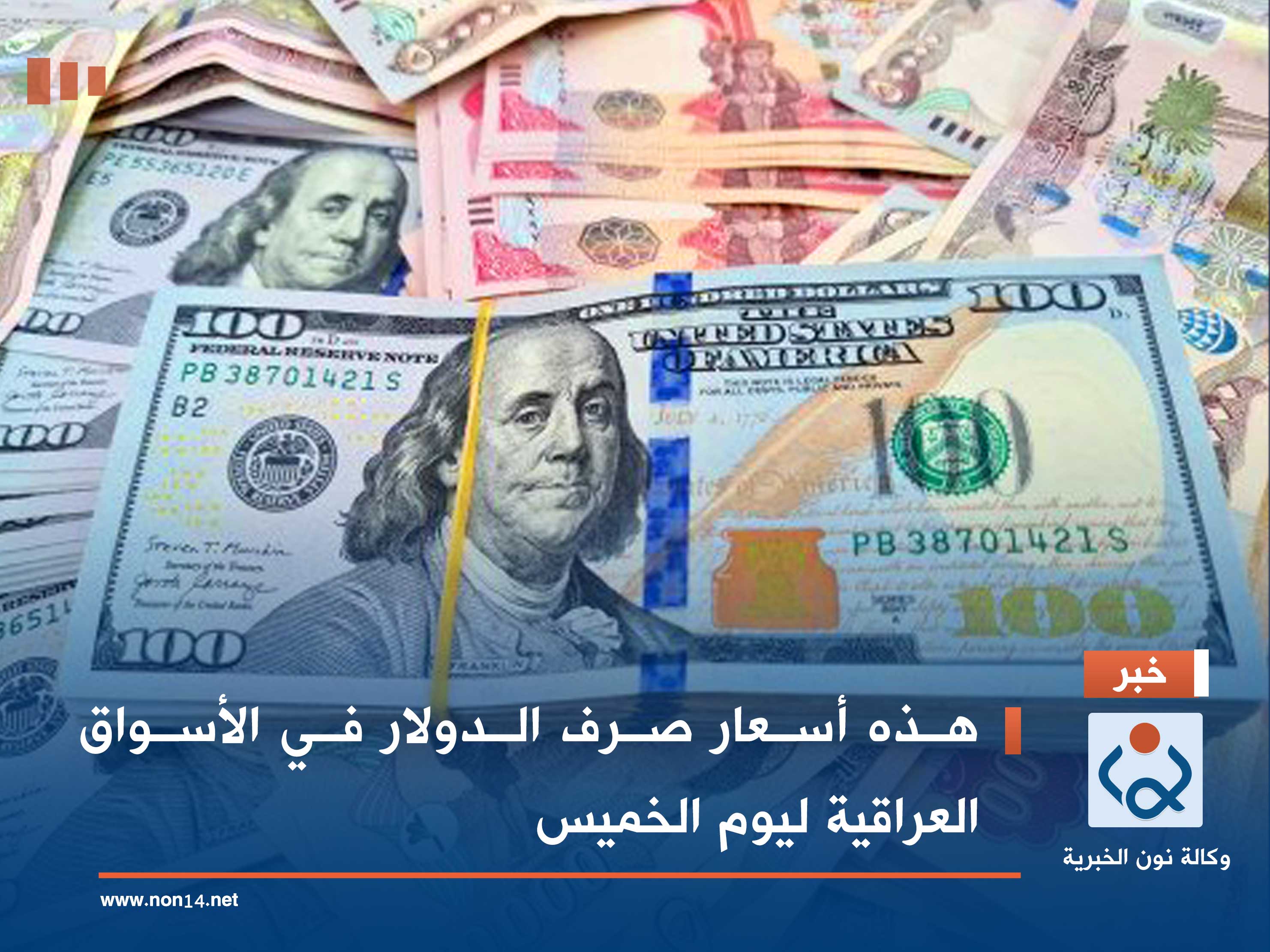 هذه أسعار صرف الدولار في الأسواق العراقية ليوم الخميس