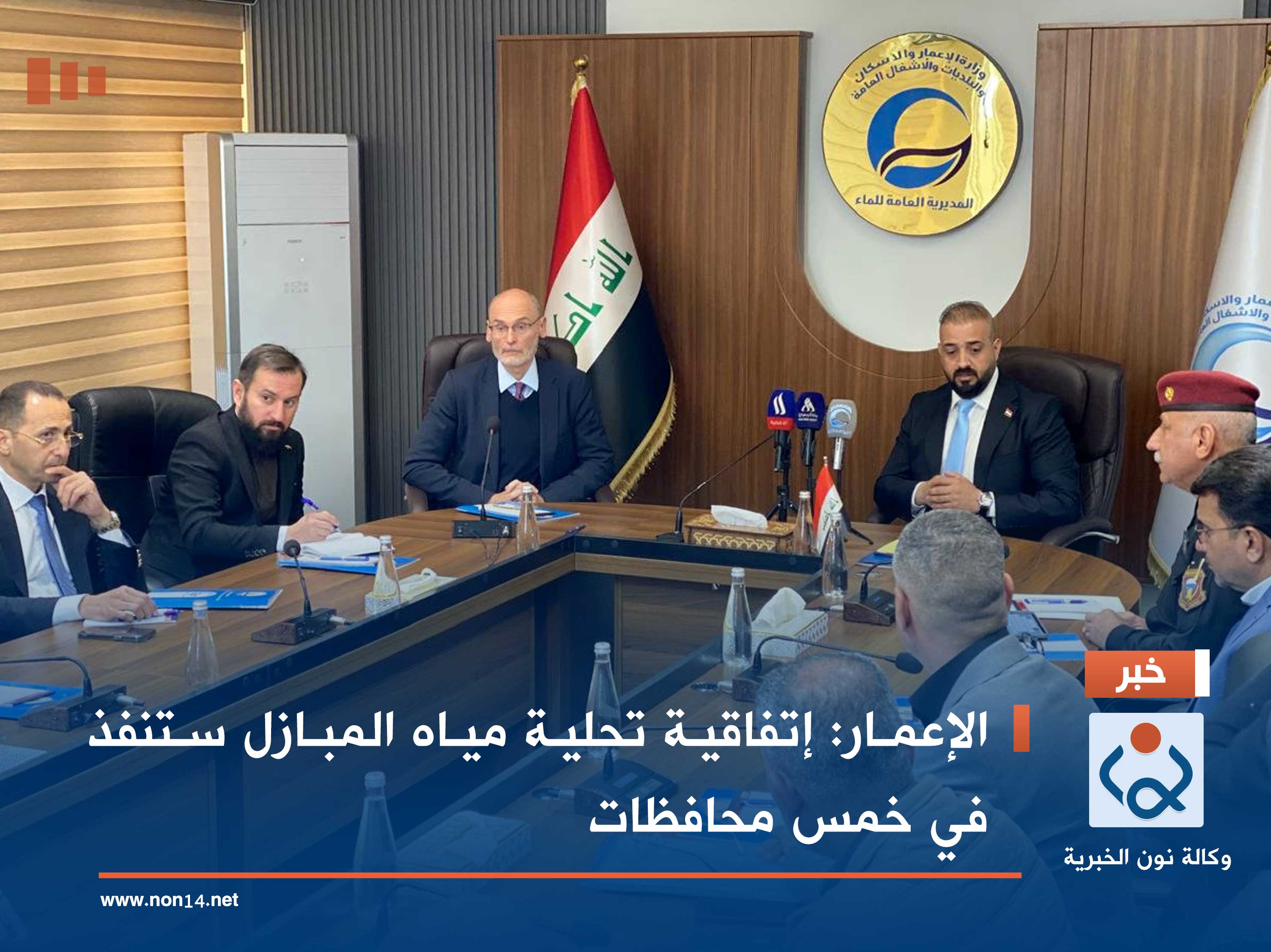 الإعمار: إتفاقية تحلية مياه المبازل ستنفذ في خمس محافظات