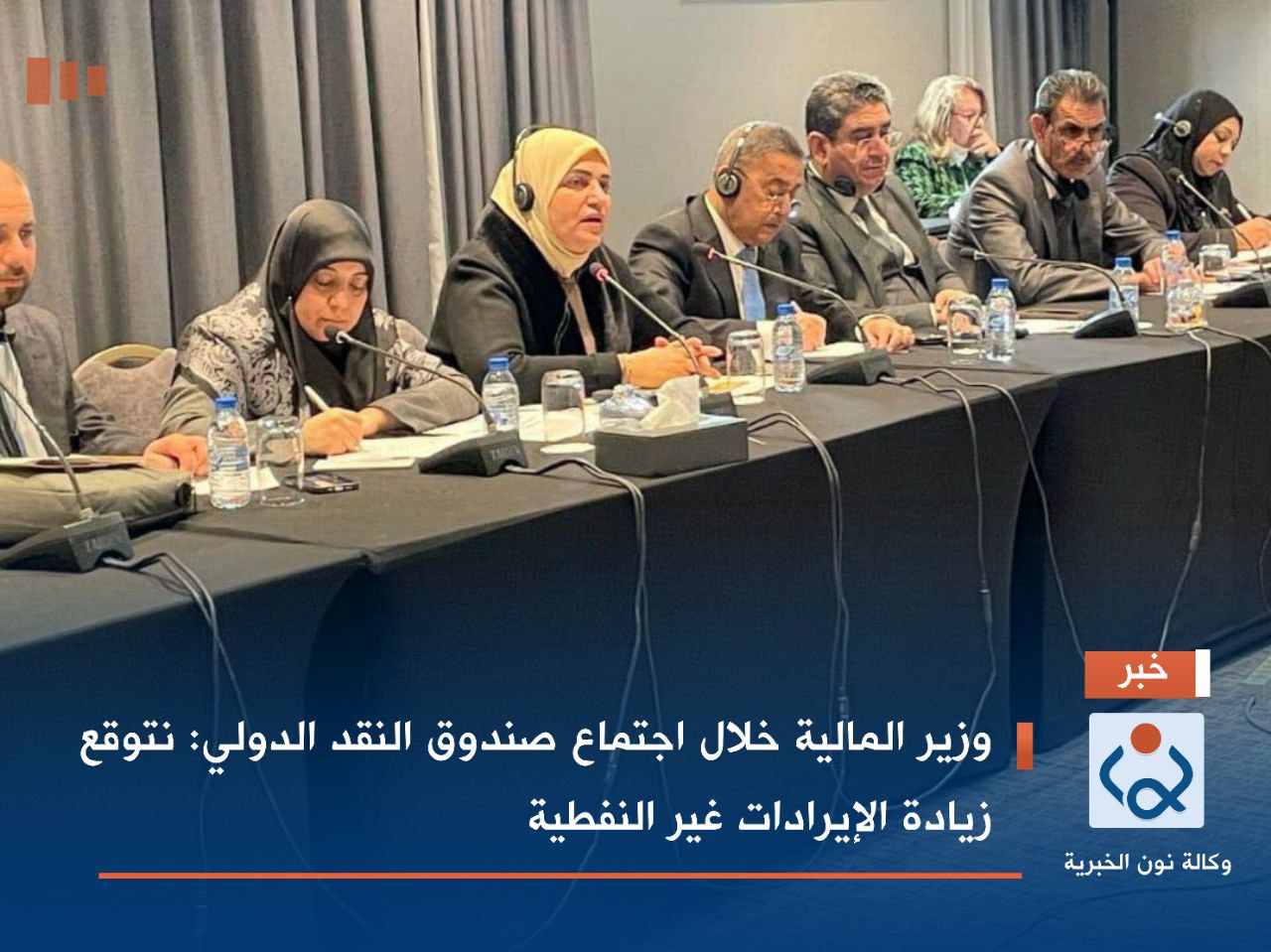 وزير المالية خلال اجتماع صندوق النقد الدولي: نتوقع زيادة الإيرادات غير النفطية