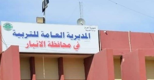 تربية الأنبار تمنع استقبال المرشحين في المدارس والمقرات التابعة لها