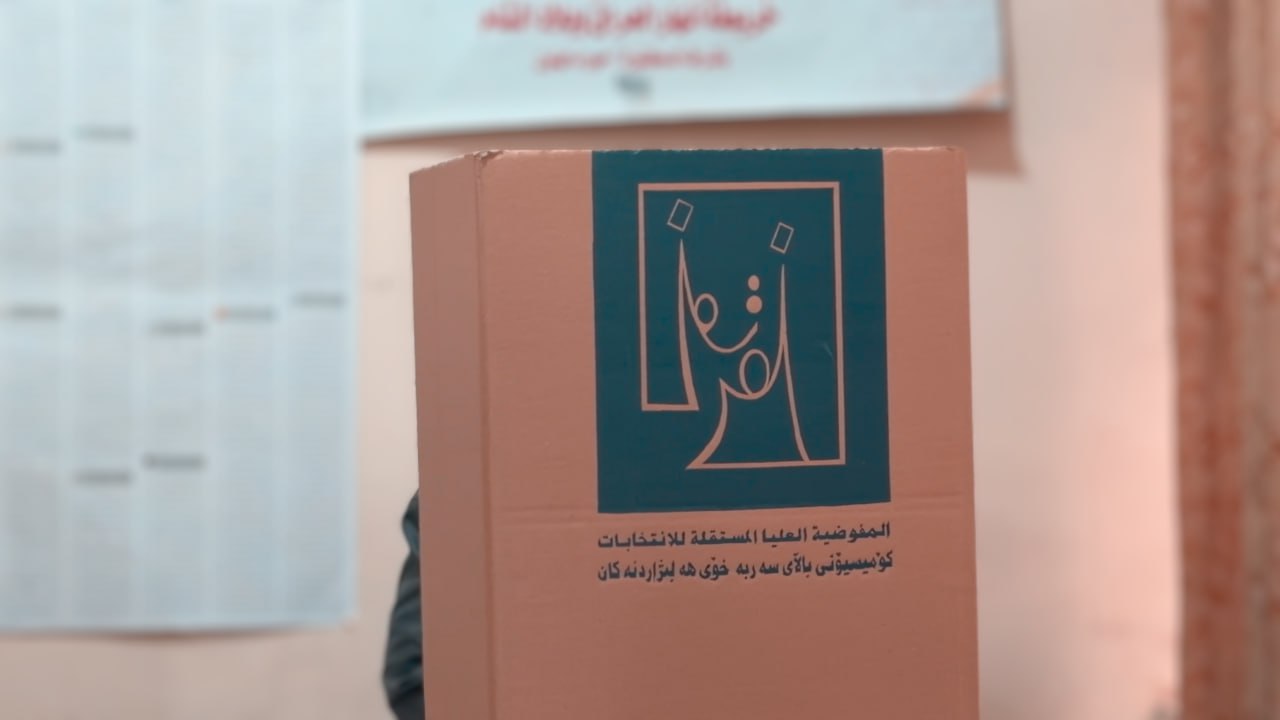 مفوضية الانتخابات تحدد موعد إعلان النتائج النهائية