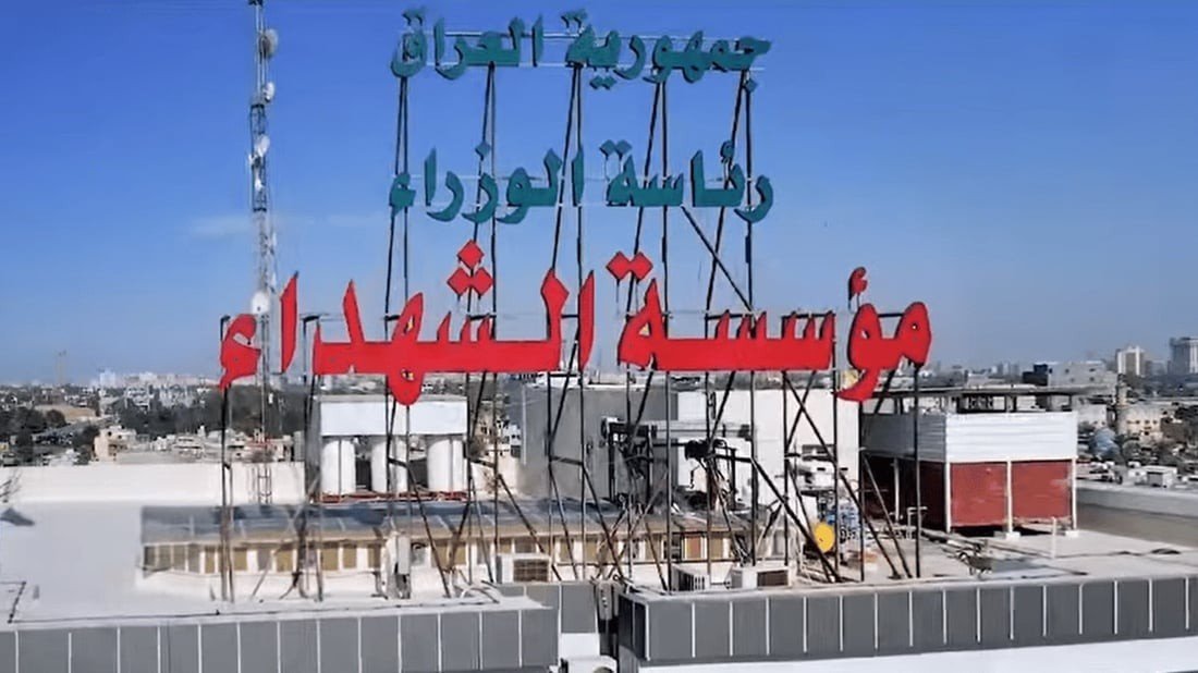 مؤسسة الشهداء تطالب بتمديد رواتب ضحايا الإرهاب لمدة ربع قرن وزيادتها