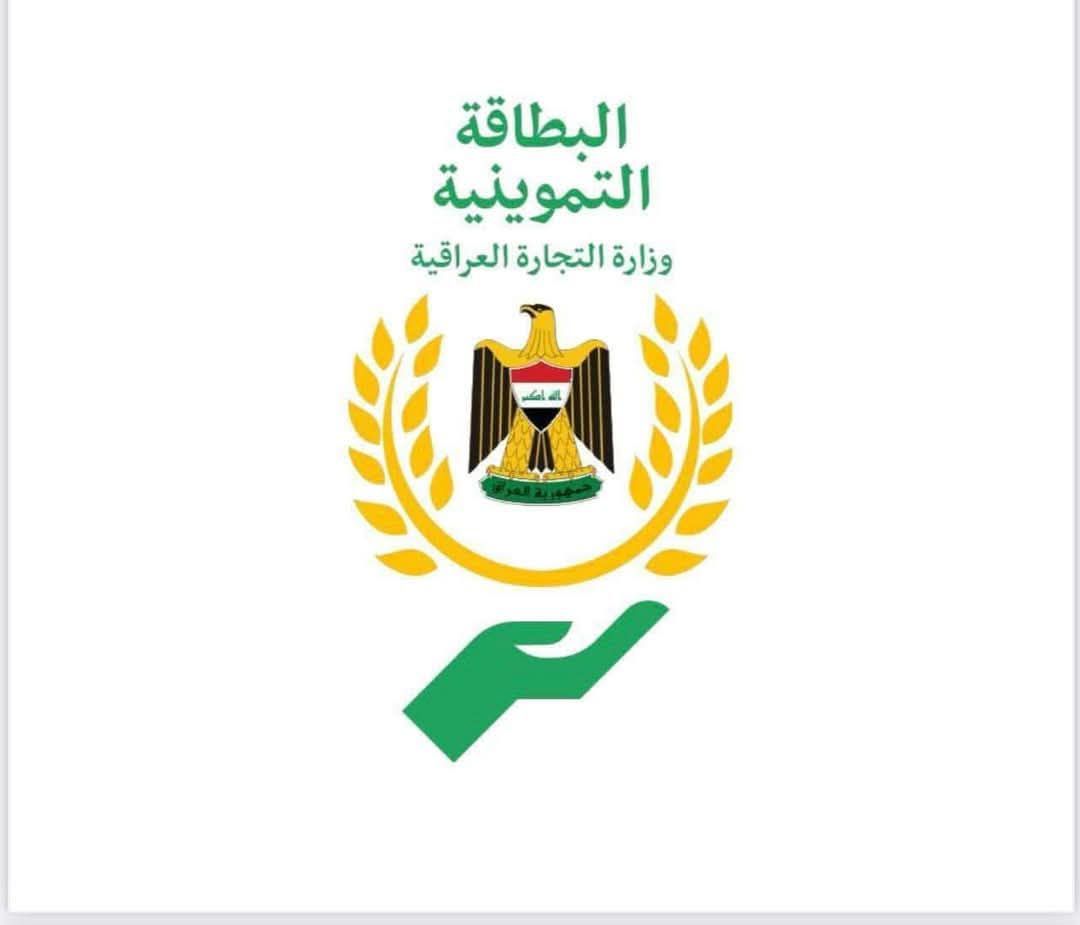 التجارة تعلن إطلاق خدمة إضافة الأطفال في البطاقة التموينية بمحافظة بابل