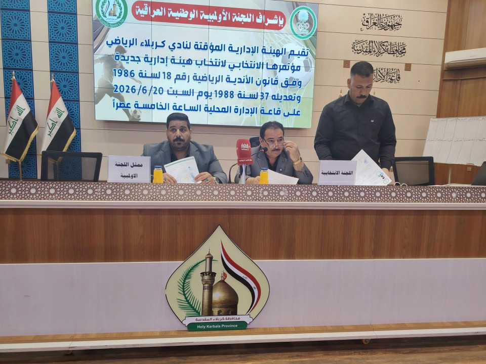 الابقاء على الهيئة المؤقته:الهيئة العامة لنادي كربلاء تفشل في انتخاب هيئتها الإدارية الجديدة