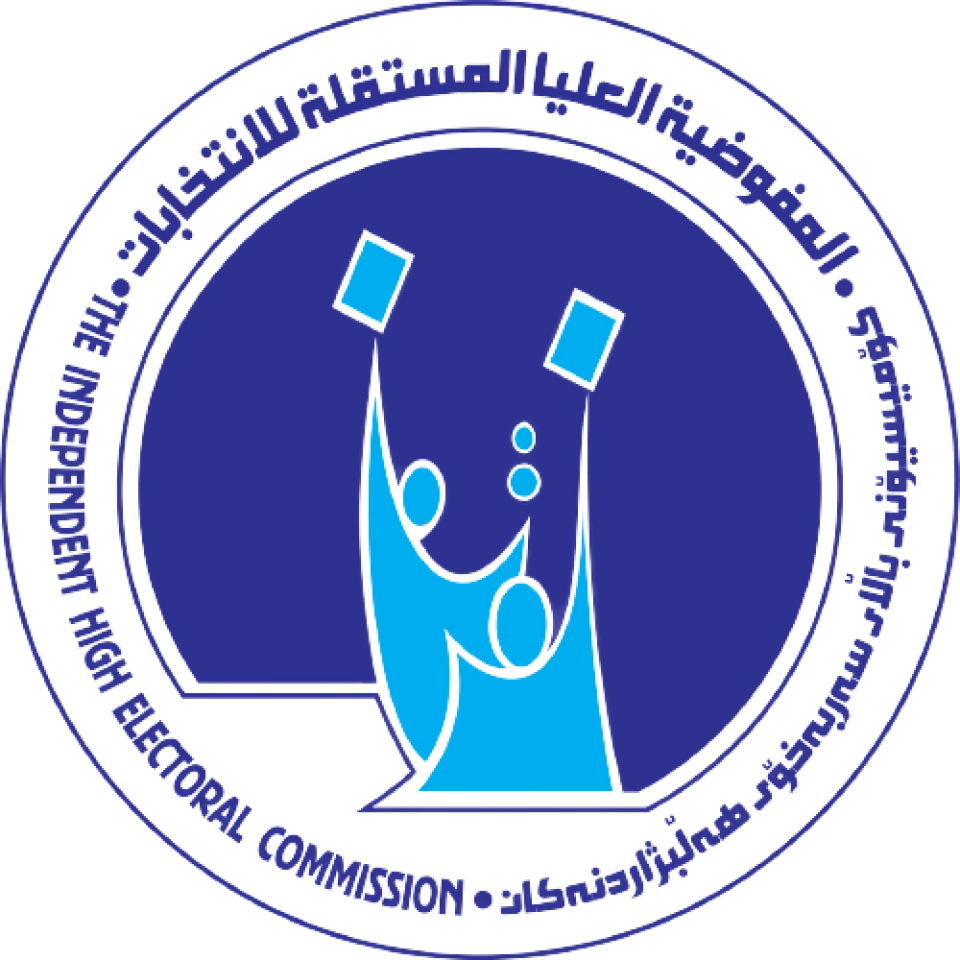 المفوضية تحسم بدلاء أربعة نواب وتخاطب البرلمان لاعتمادهم