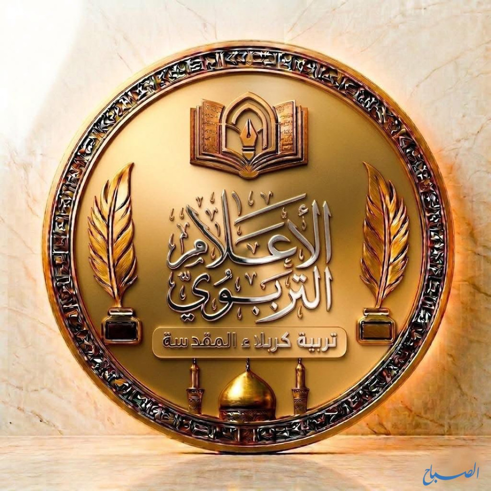 إطلاق 14 خدمة إلكترونية في تربية كربلاء