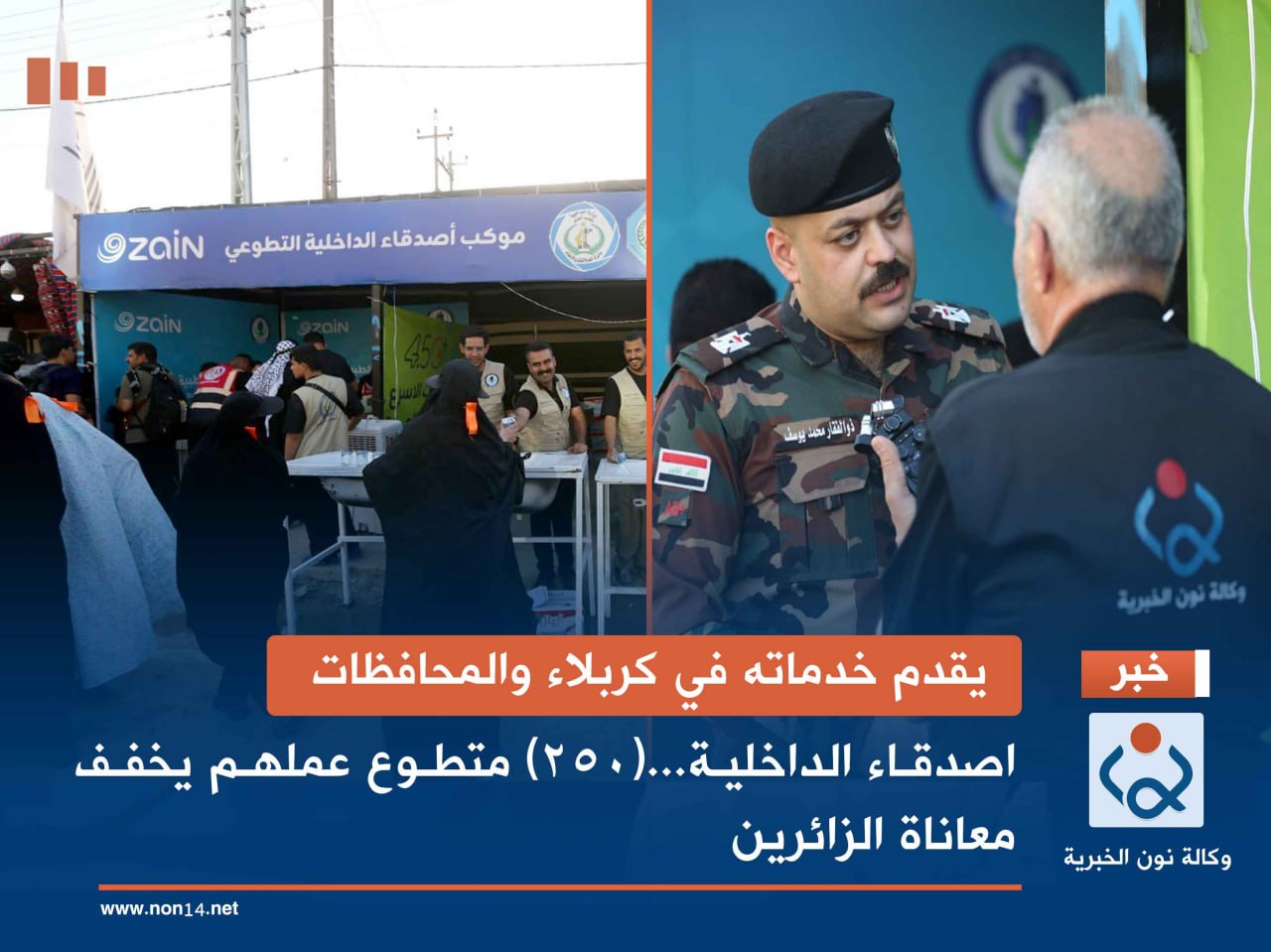 يقدم خدماته في كربلاء والمحافظات.. اصدقاء الداخلية...(250) متطوع عملهم يخفف معاناة الزائرين