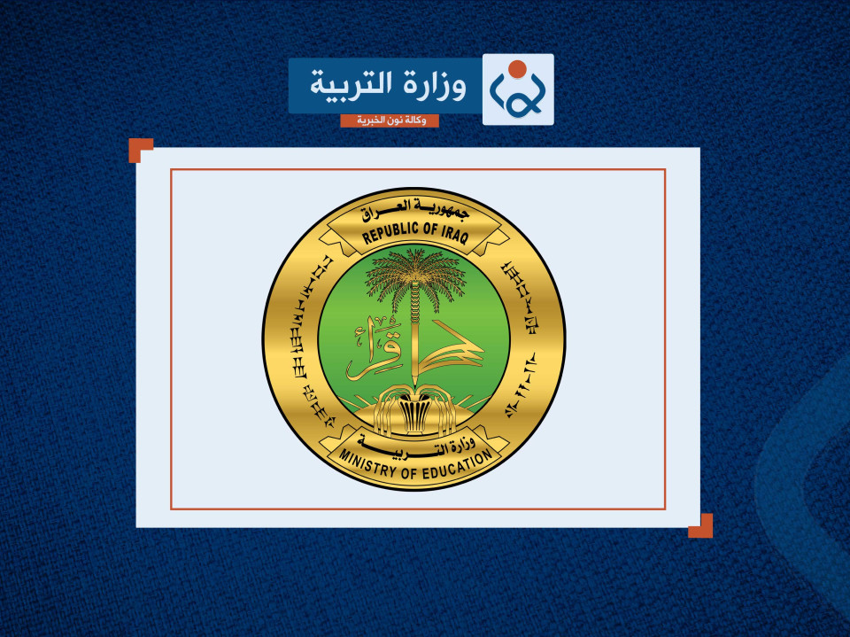 التربية تشترط تركيب كاميرات مراقبة وتأمين تسجيلاتها في عموم المعاهد الأهلية
