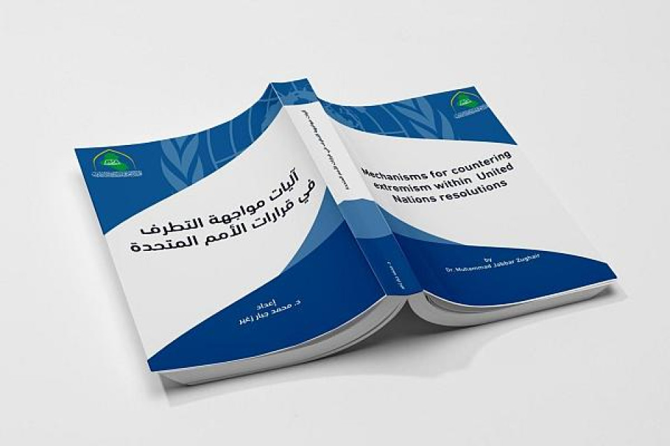 العتبة العباسية تصدر كتابًا حول مواجهة التطرف في قرارات الأمم المتحدة